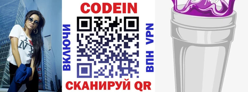 Кодеин напиток Lean (лин)  Купить закладки  Малоархангельск 
